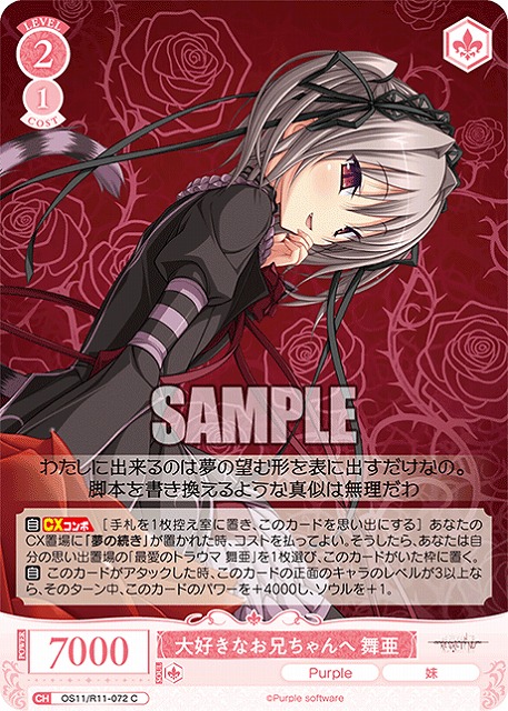 大好きなお兄ちゃんへ 舞亜 【OS11/R11-072C】